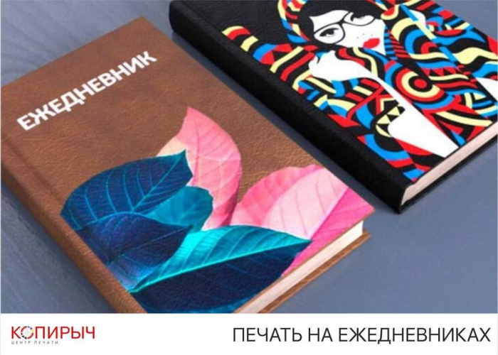 Заказать уф-печать на ежедневниках, блокнотах в Минске